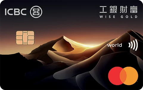 ICBC Wise Gold Credit Card World Mastercard