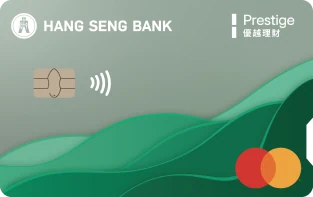 Hang Seng Prestige World Mastercard