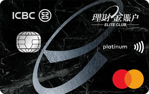 ICBC Elite Club Credit Card Platinum Mastercard