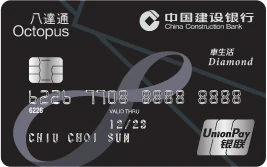 CCB Asia Octopus Auto Living UnionPay Diamond Credit Card